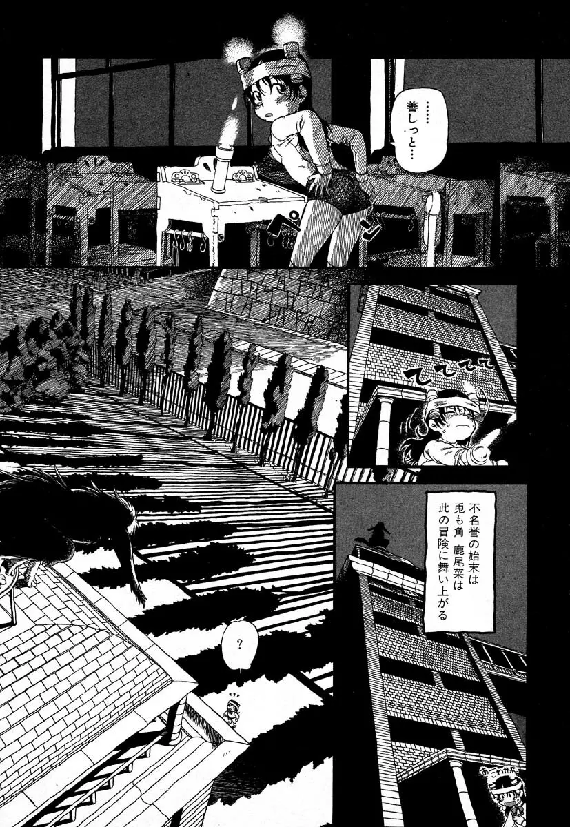 フラミンゴR Vol.05 Page.109