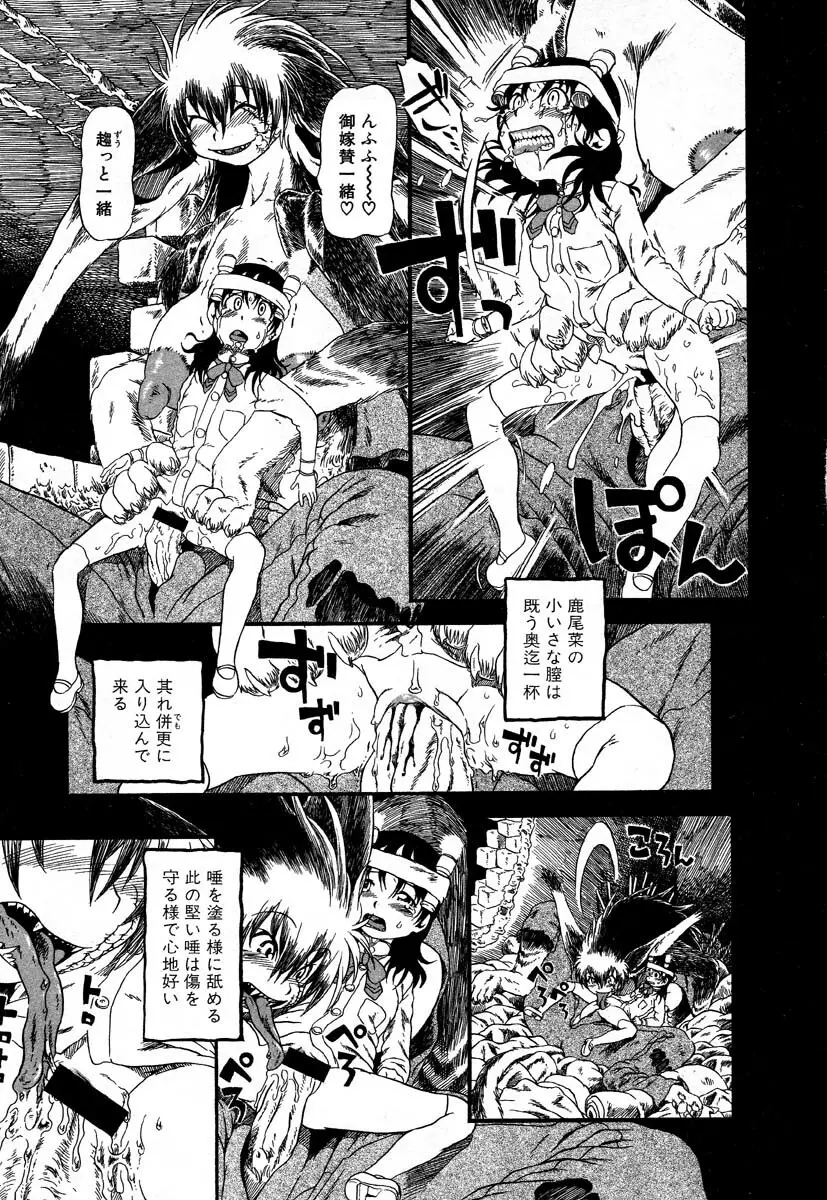 フラミンゴR Vol.05 Page.119