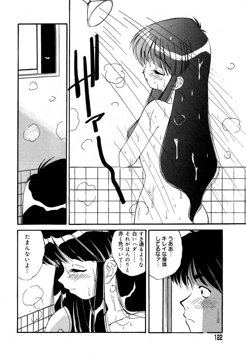 フラミンゴR Vol.05 Page.126