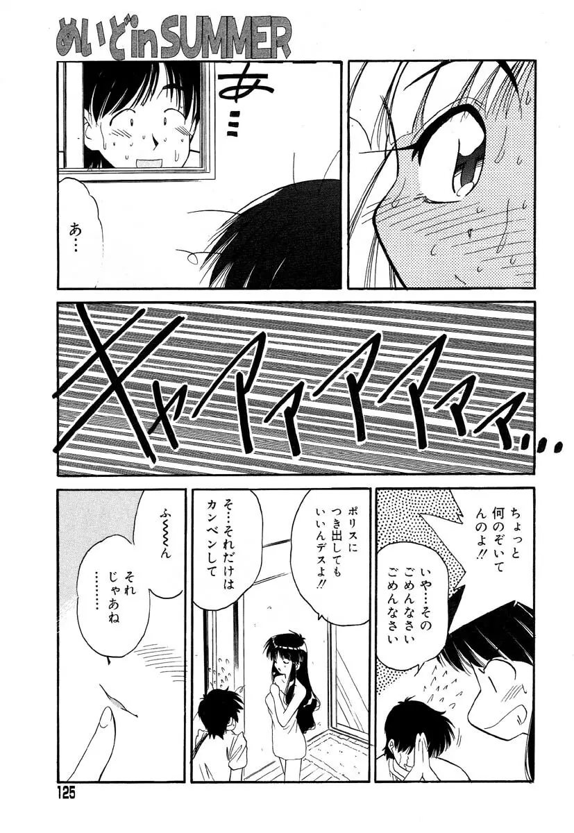 フラミンゴR Vol.05 Page.129