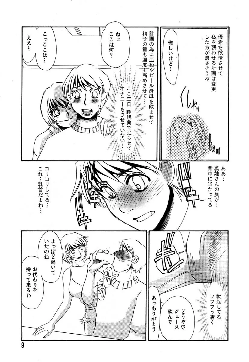 フラミンゴR Vol.05 Page.13