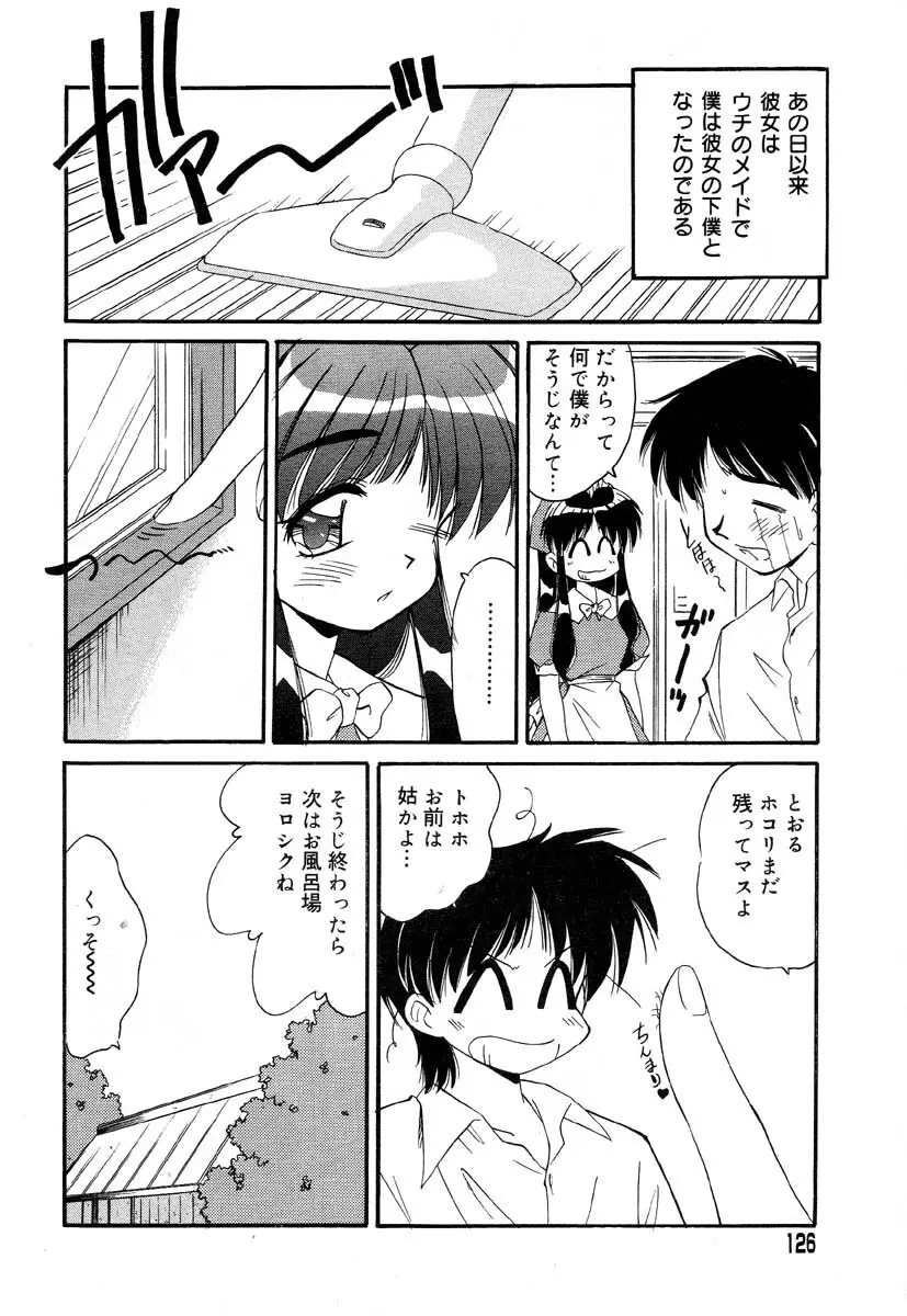 フラミンゴR Vol.05 Page.130