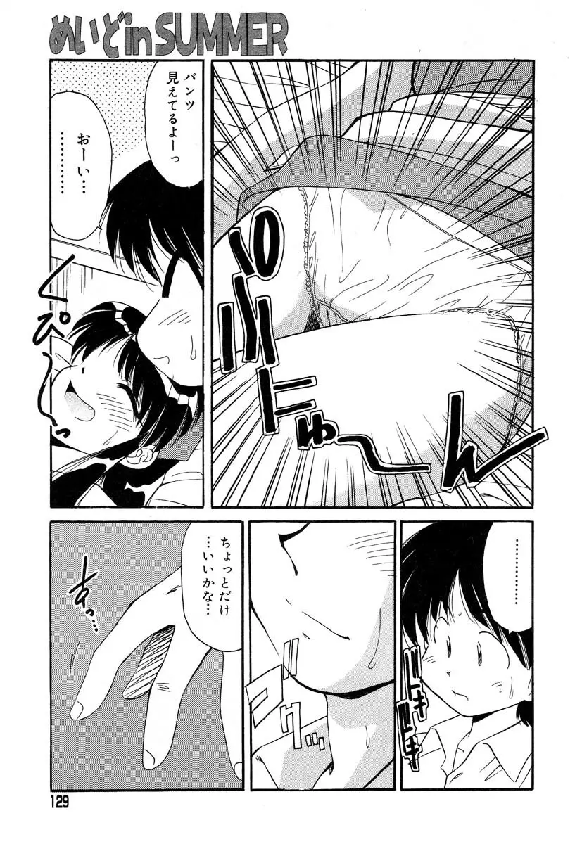 フラミンゴR Vol.05 Page.133