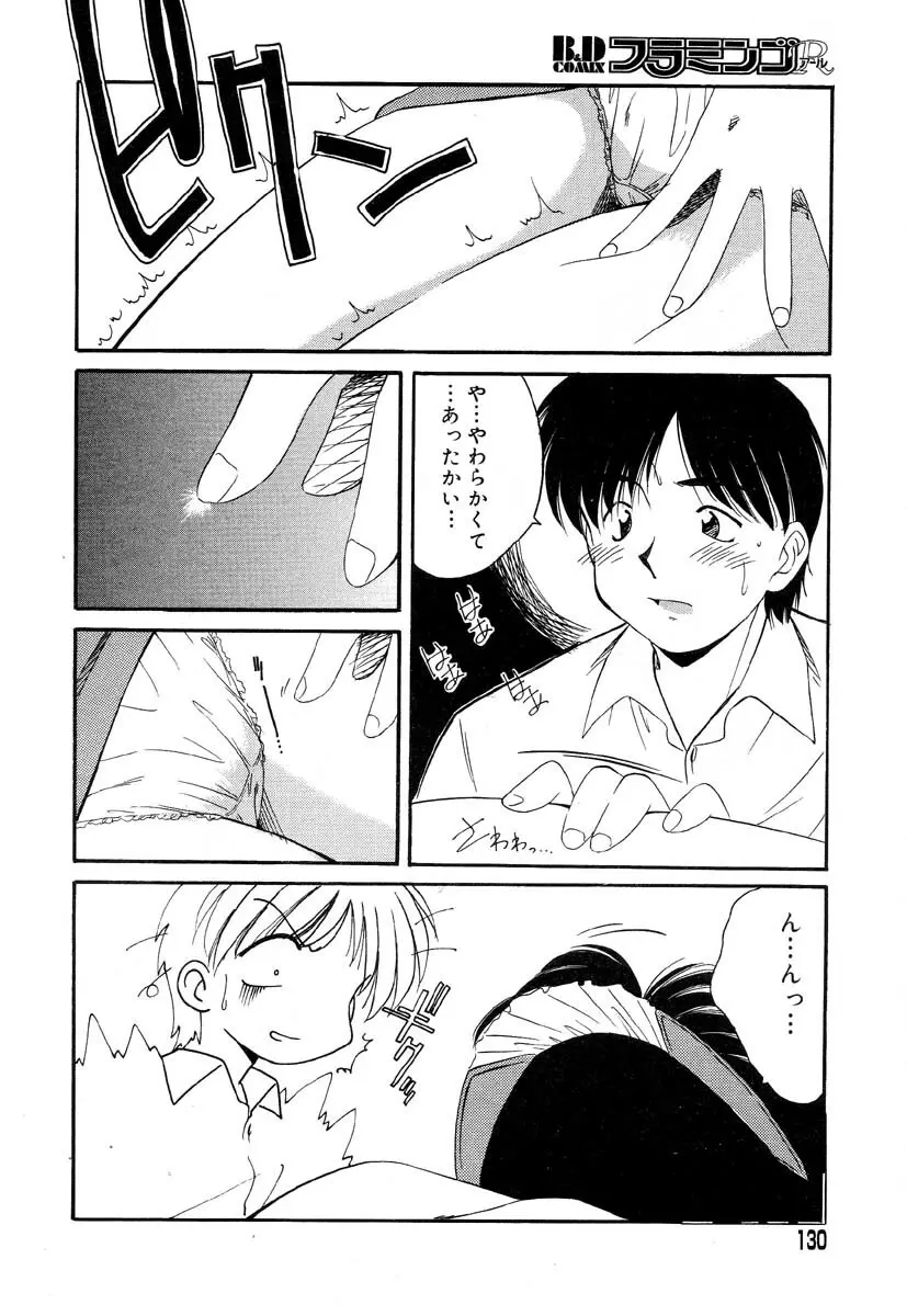 フラミンゴR Vol.05 Page.134