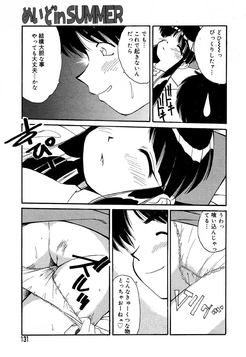 フラミンゴR Vol.05 Page.135