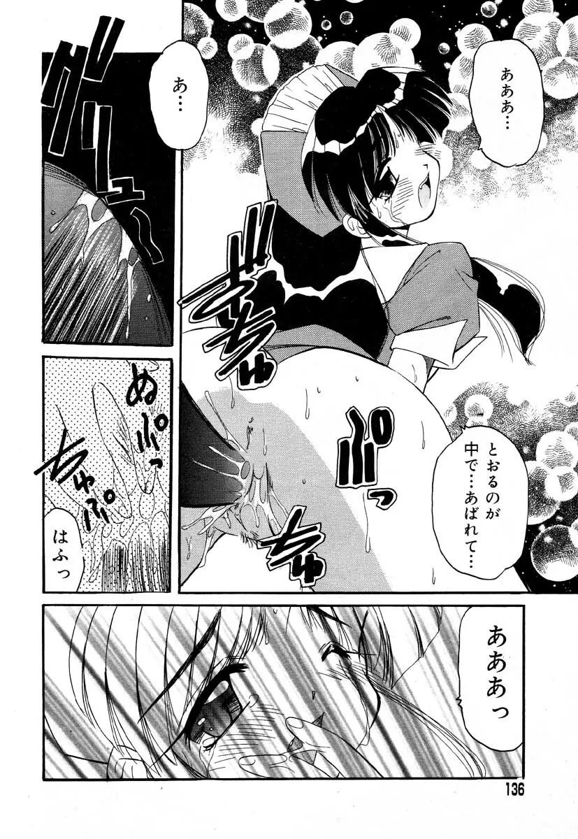 フラミンゴR Vol.05 Page.140