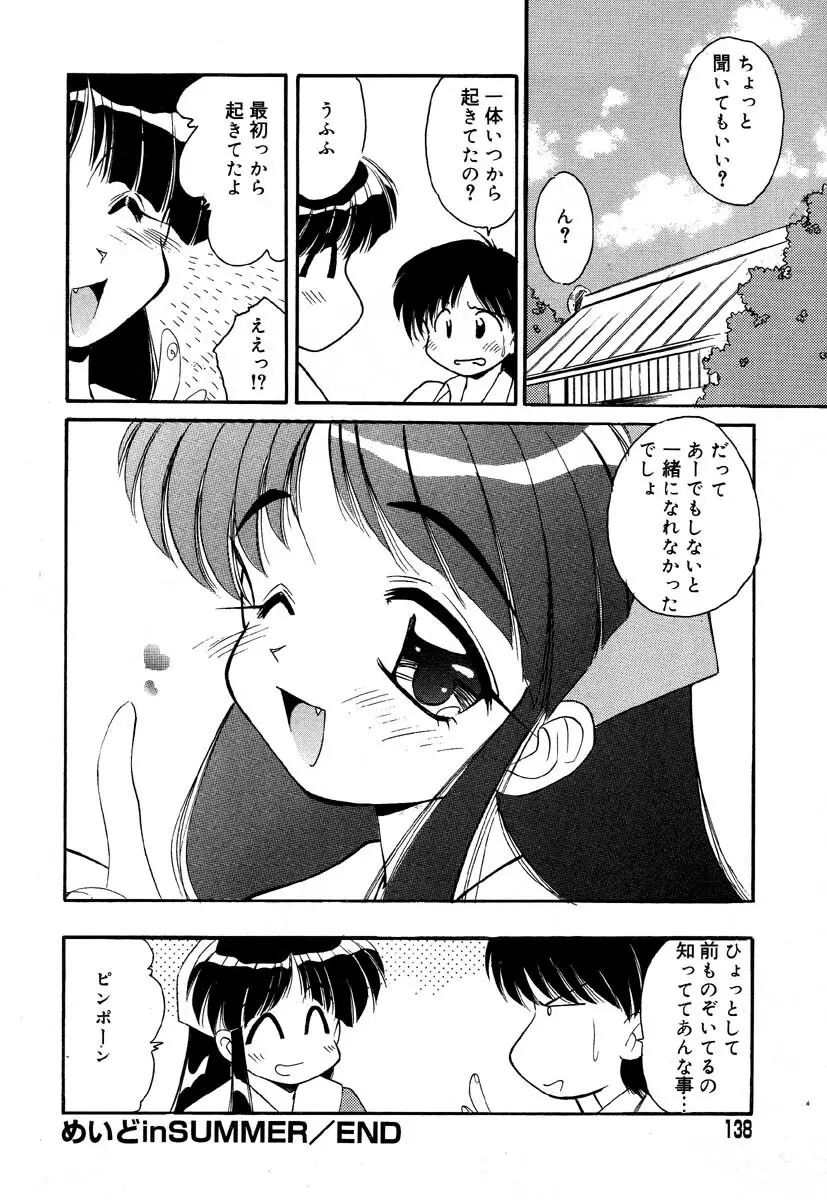 フラミンゴR Vol.05 Page.142