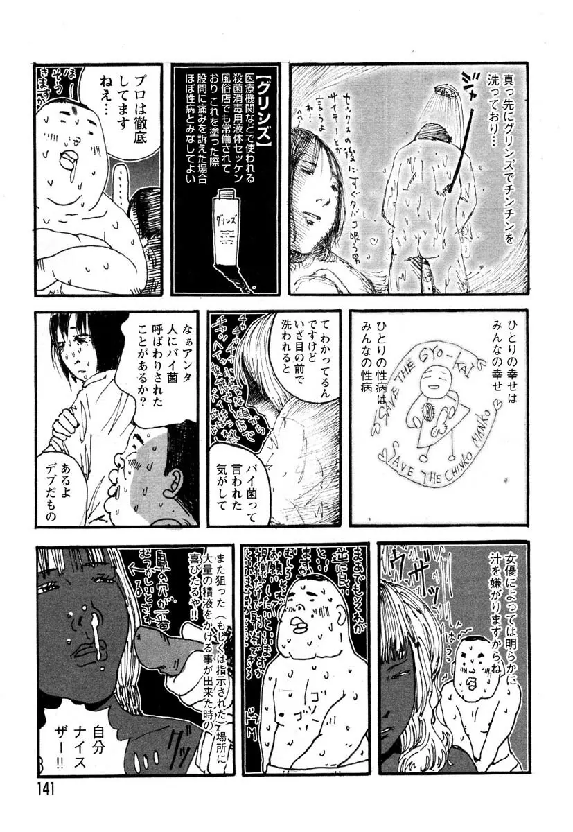 フラミンゴR Vol.05 Page.145