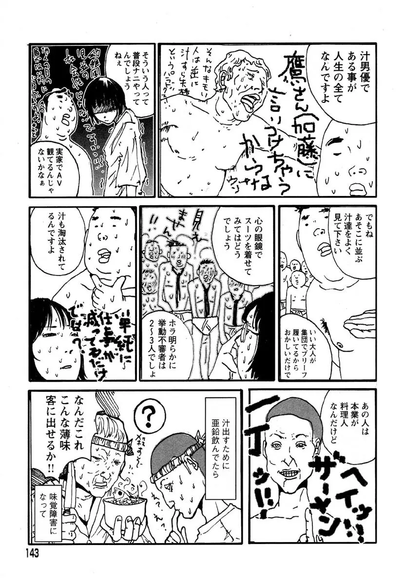 フラミンゴR Vol.05 Page.147