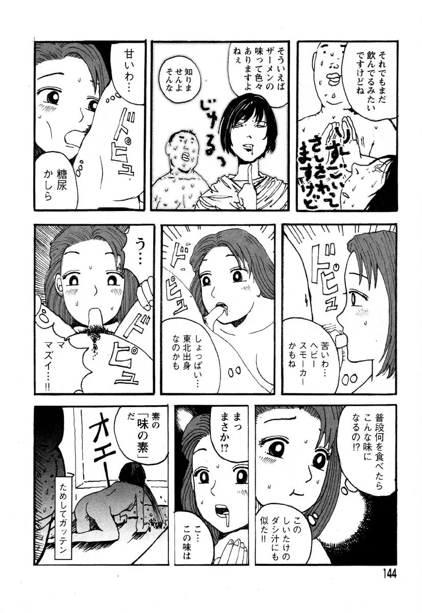 フラミンゴR Vol.05 Page.148