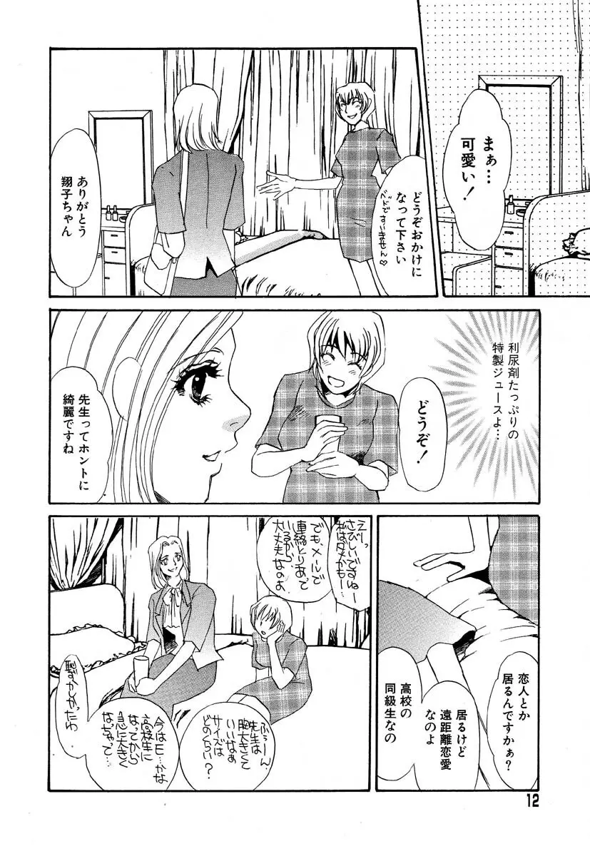 フラミンゴR Vol.05 Page.16