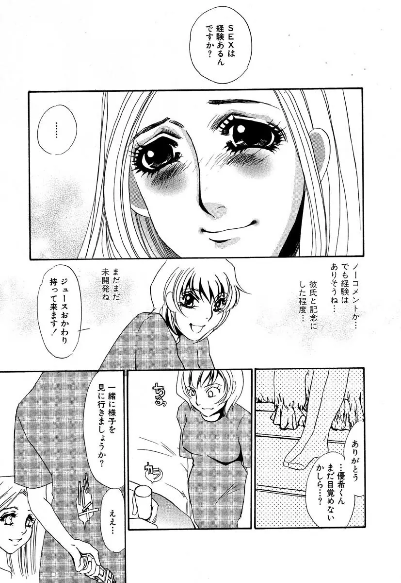 フラミンゴR Vol.05 Page.17