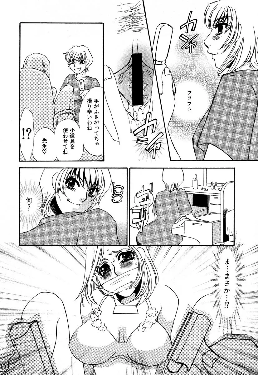 フラミンゴR Vol.05 Page.20