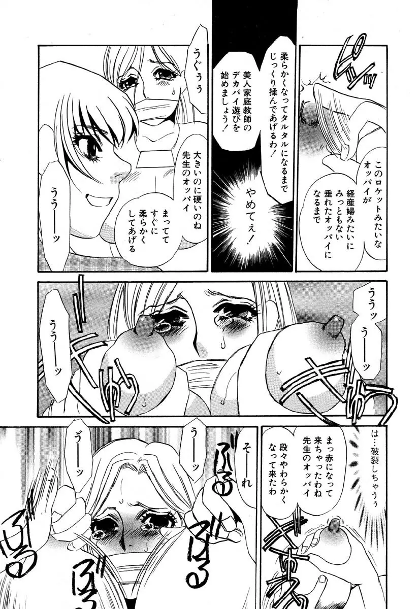 フラミンゴR Vol.05 Page.23