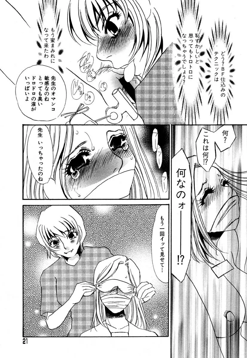 フラミンゴR Vol.05 Page.25