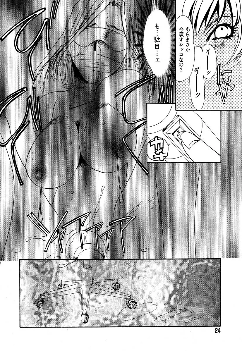 フラミンゴR Vol.05 Page.28