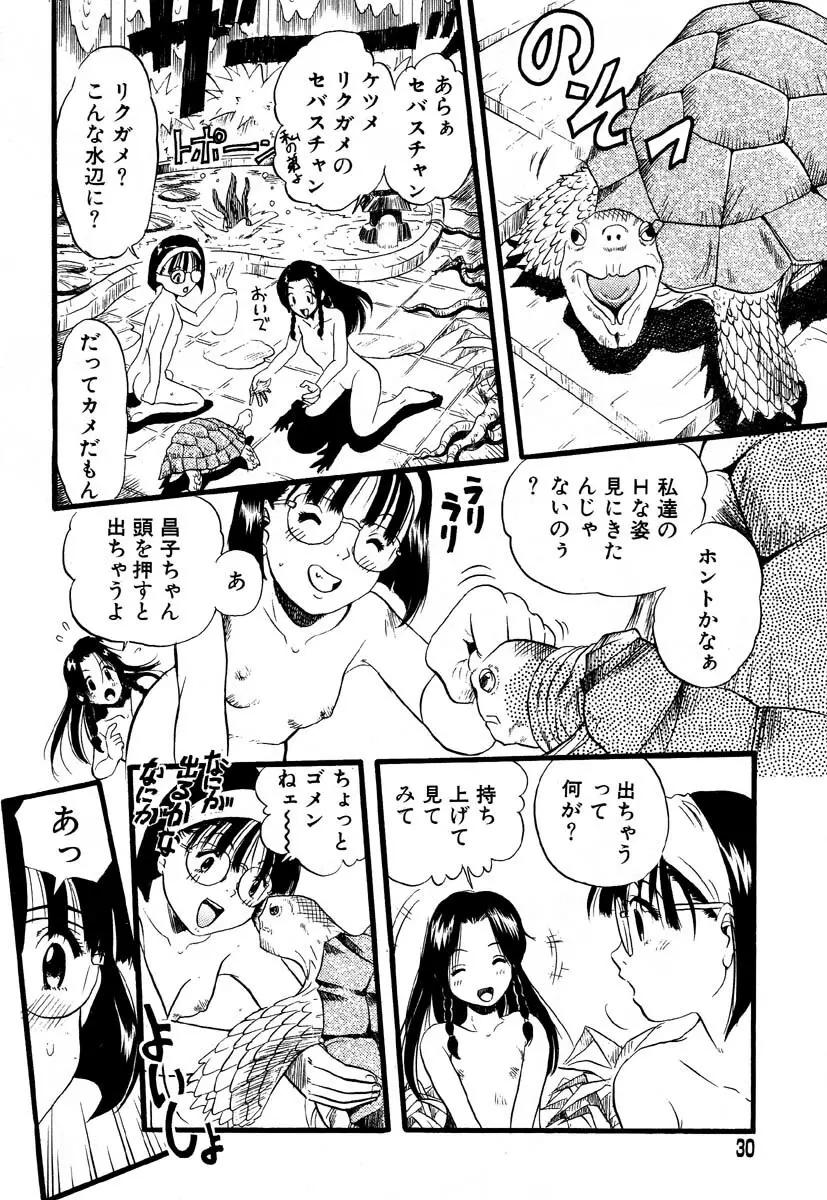 フラミンゴR Vol.05 Page.34