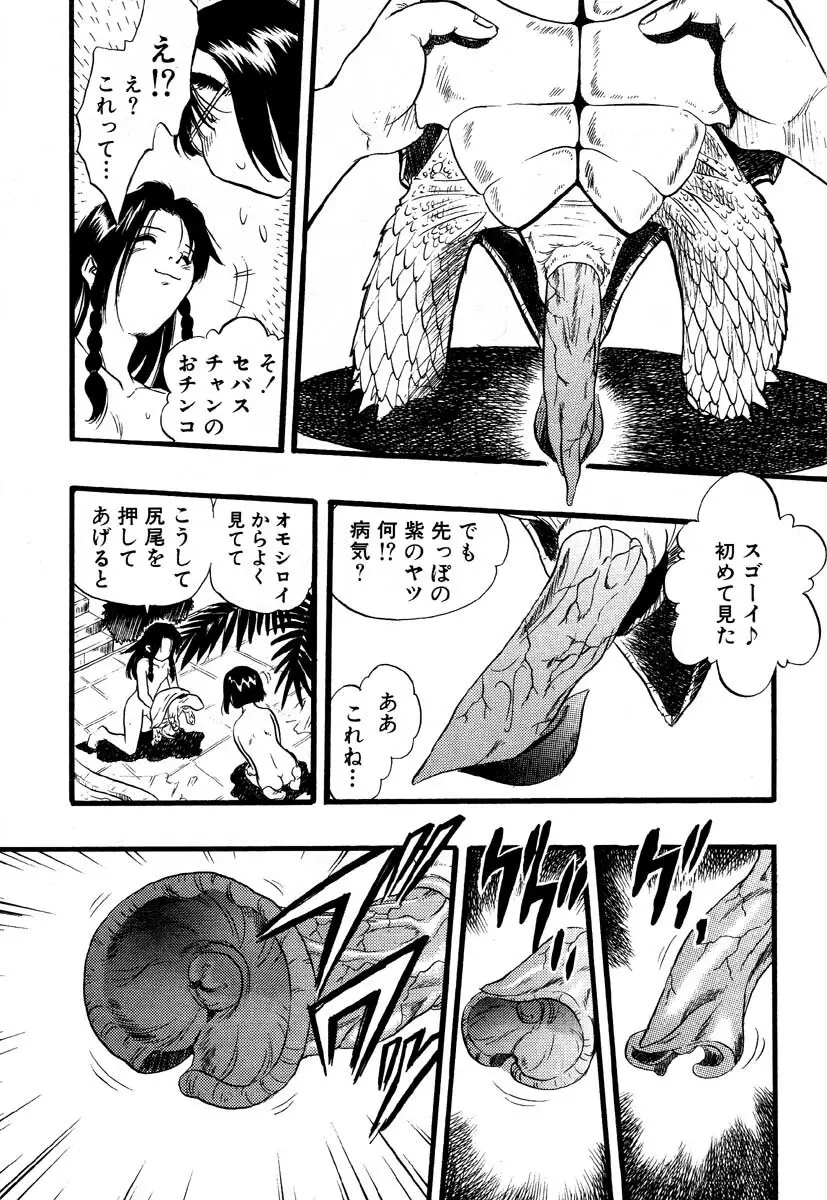 フラミンゴR Vol.05 Page.35