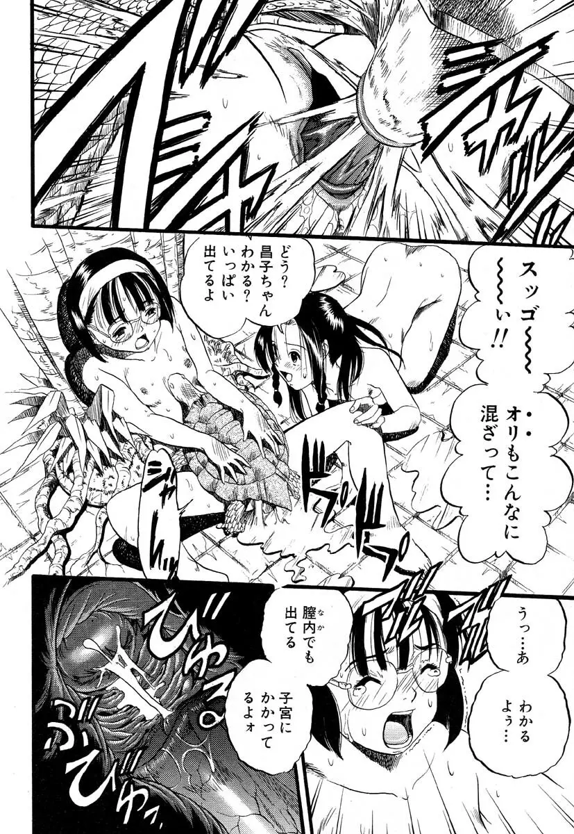 フラミンゴR Vol.05 Page.40