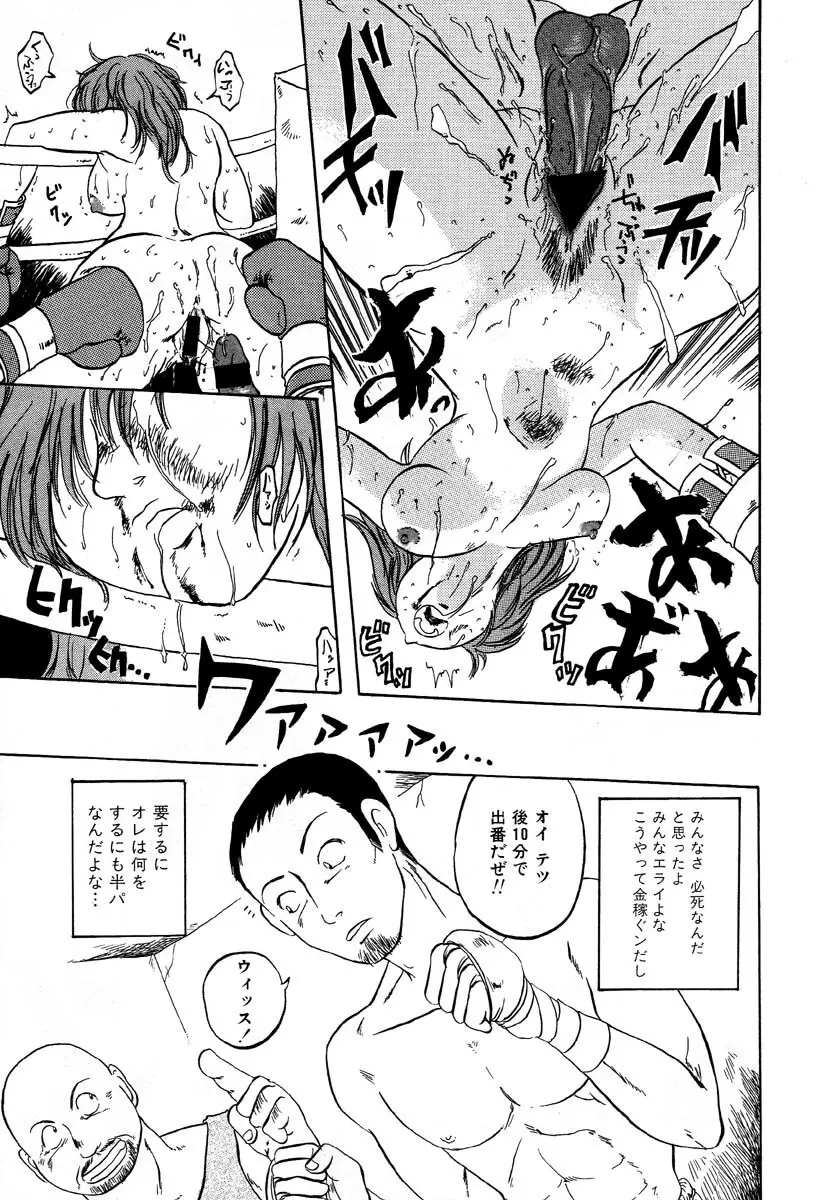 フラミンゴR Vol.05 Page.65