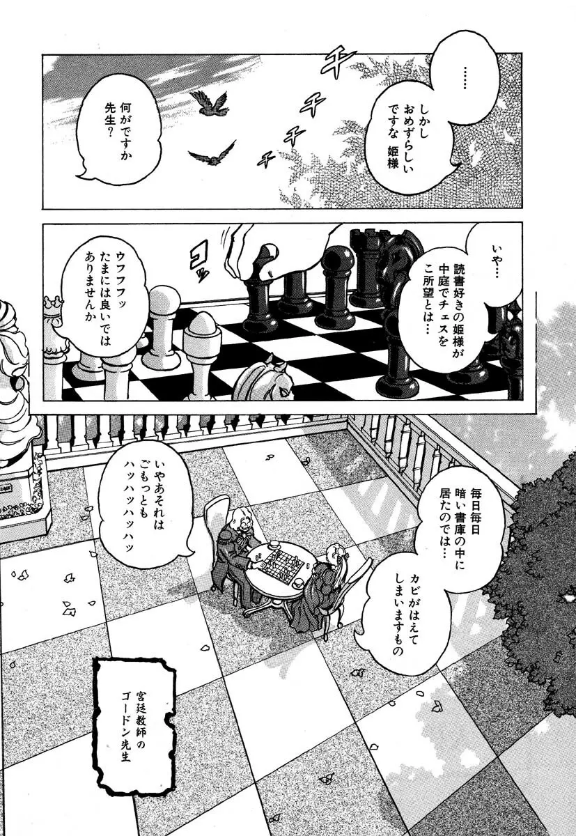 フラミンゴR Vol.05 Page.76