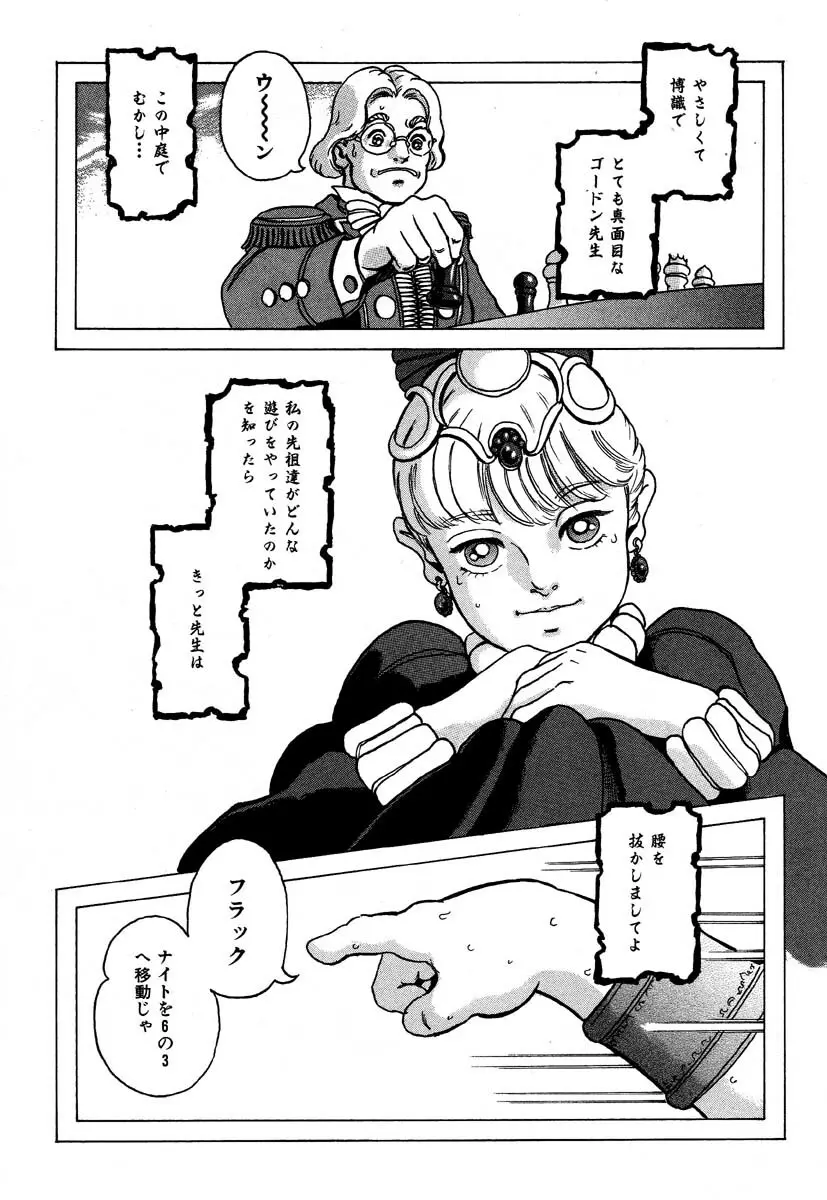 フラミンゴR Vol.05 Page.77