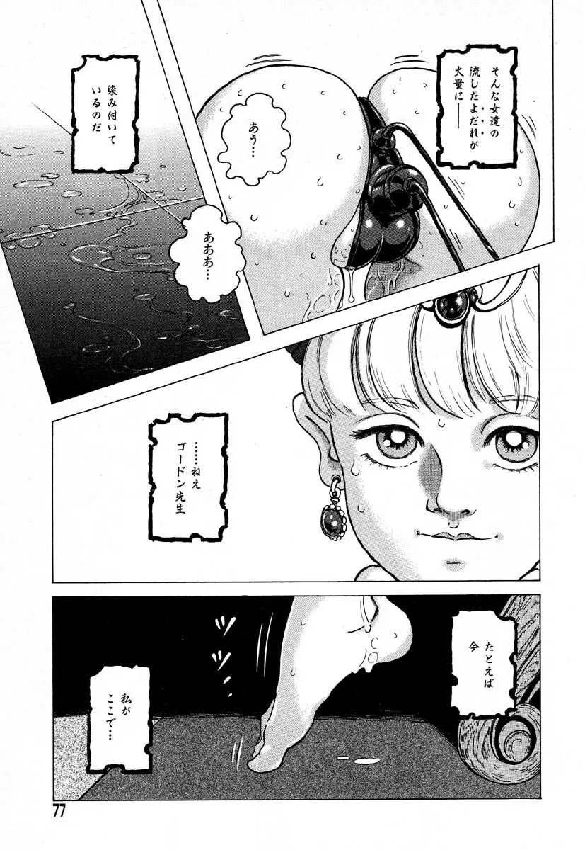 フラミンゴR Vol.05 Page.81