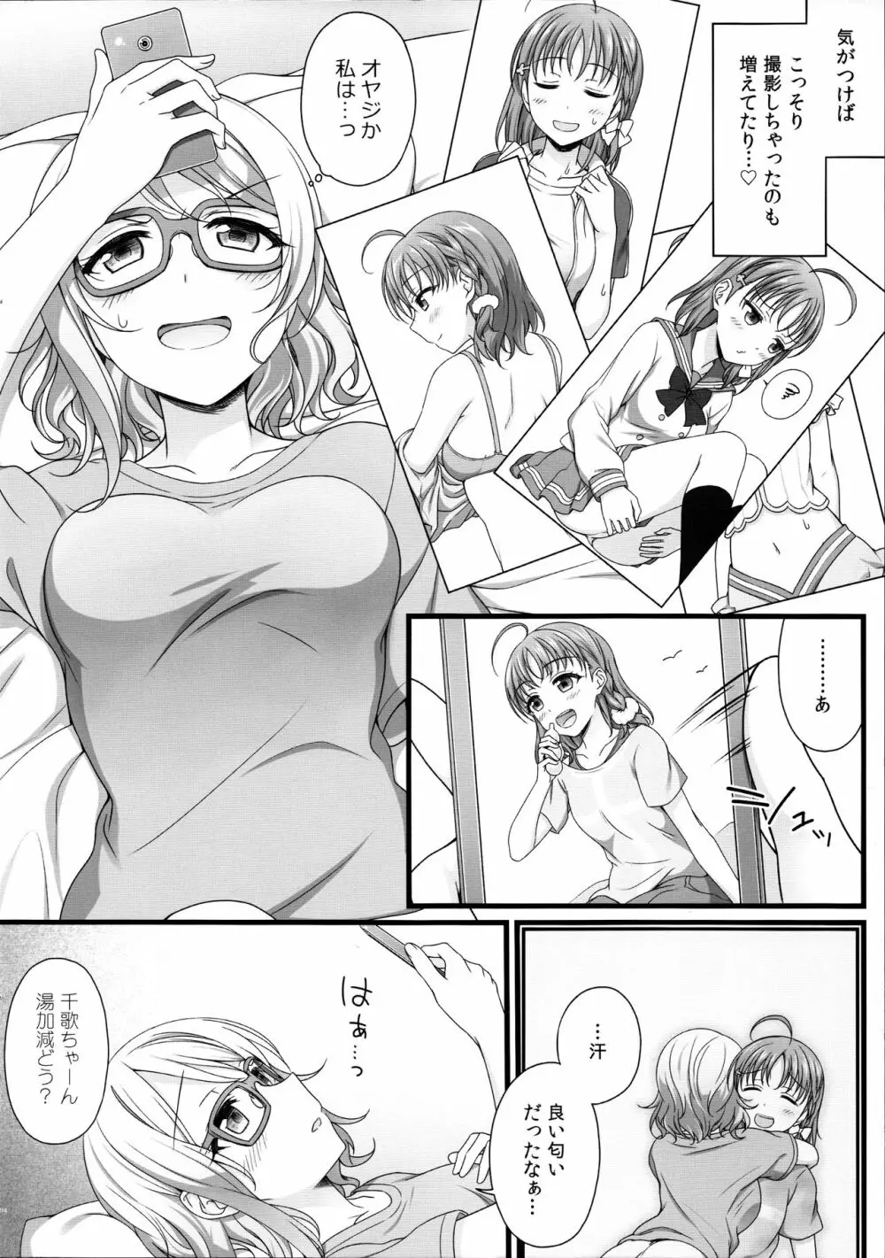 なんだか今夜は眠れない。 Page.4