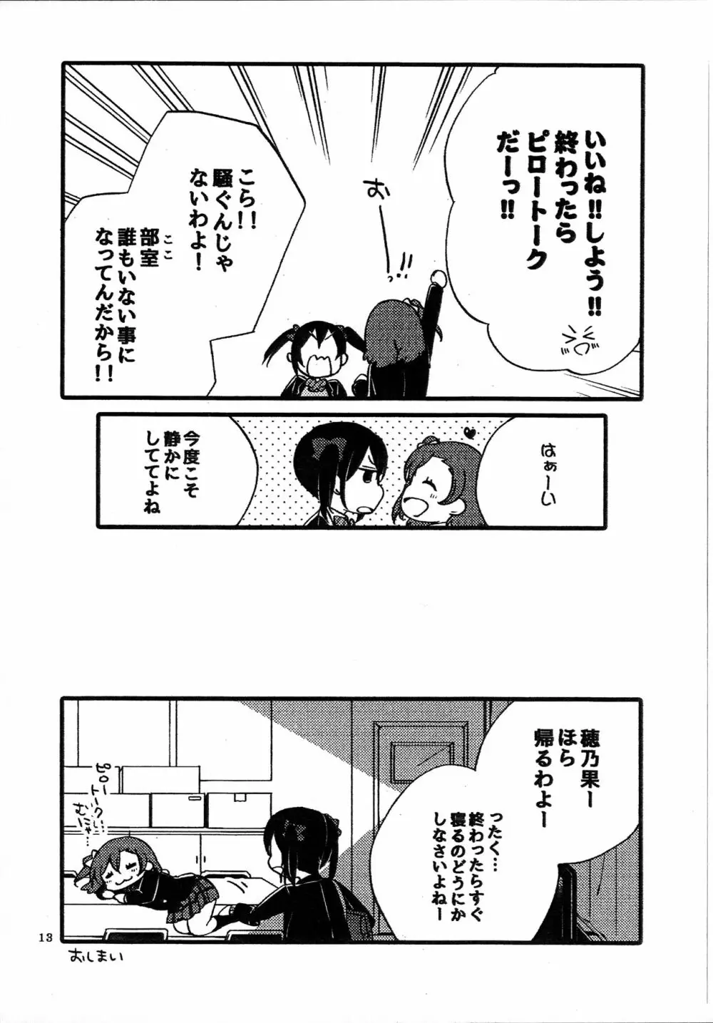 わいわいこみゅにけーしょん Page.12