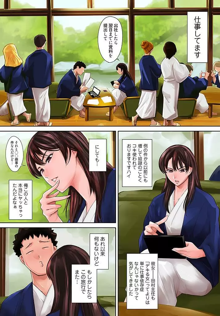 パワハラ女上司にモノ申した結果。2 Page.7