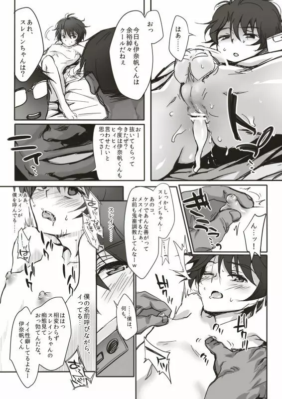 Sexと嘘とビデオデータ Page.7