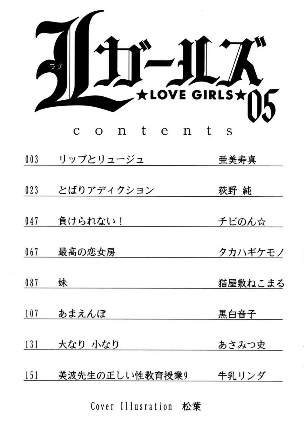 [アンソロジー] L ガールズ-Love Girls-05 Page.3