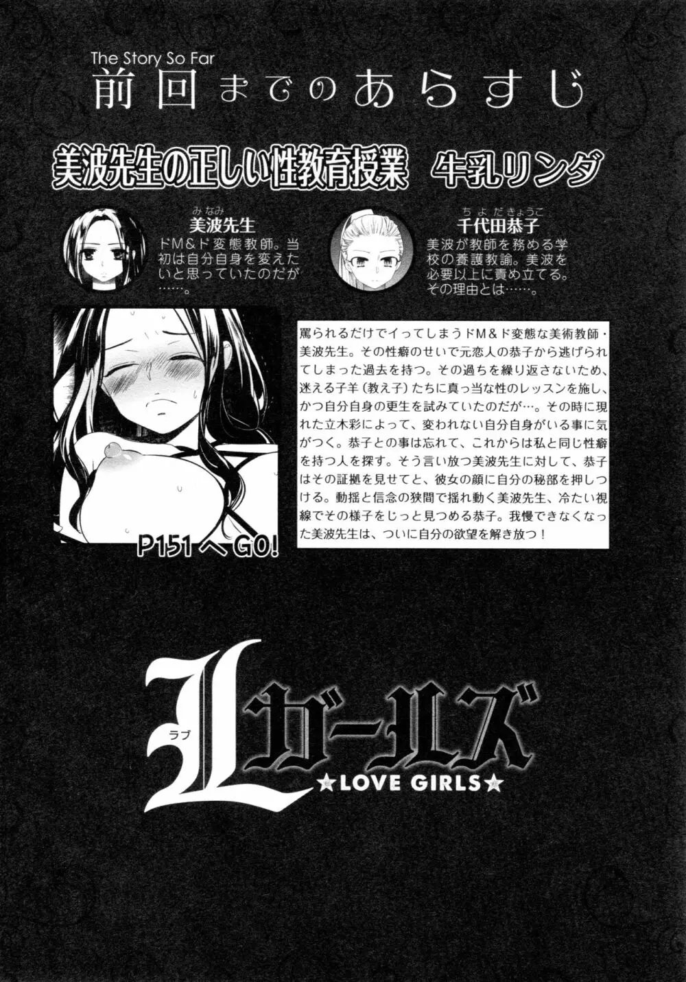 [アンソロジー] L ガールズ-Love Girls-05 Page.4