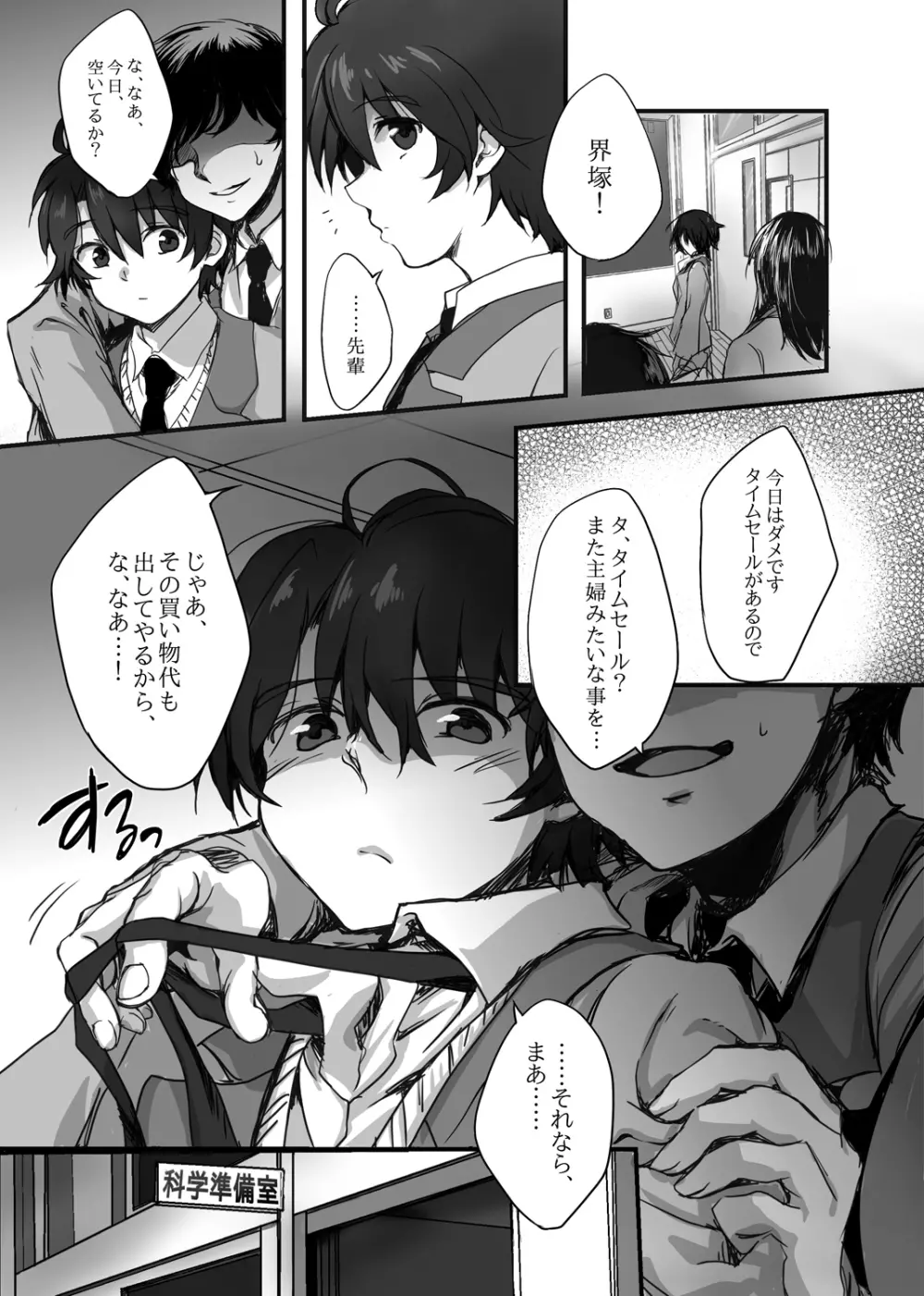 モブ伊奈 Page.2