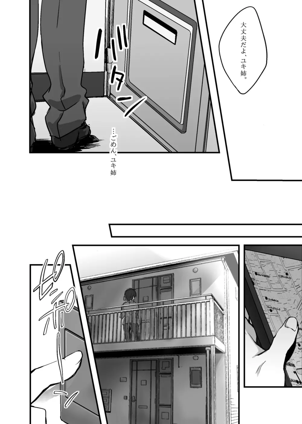 モブ伊奈 Page.33