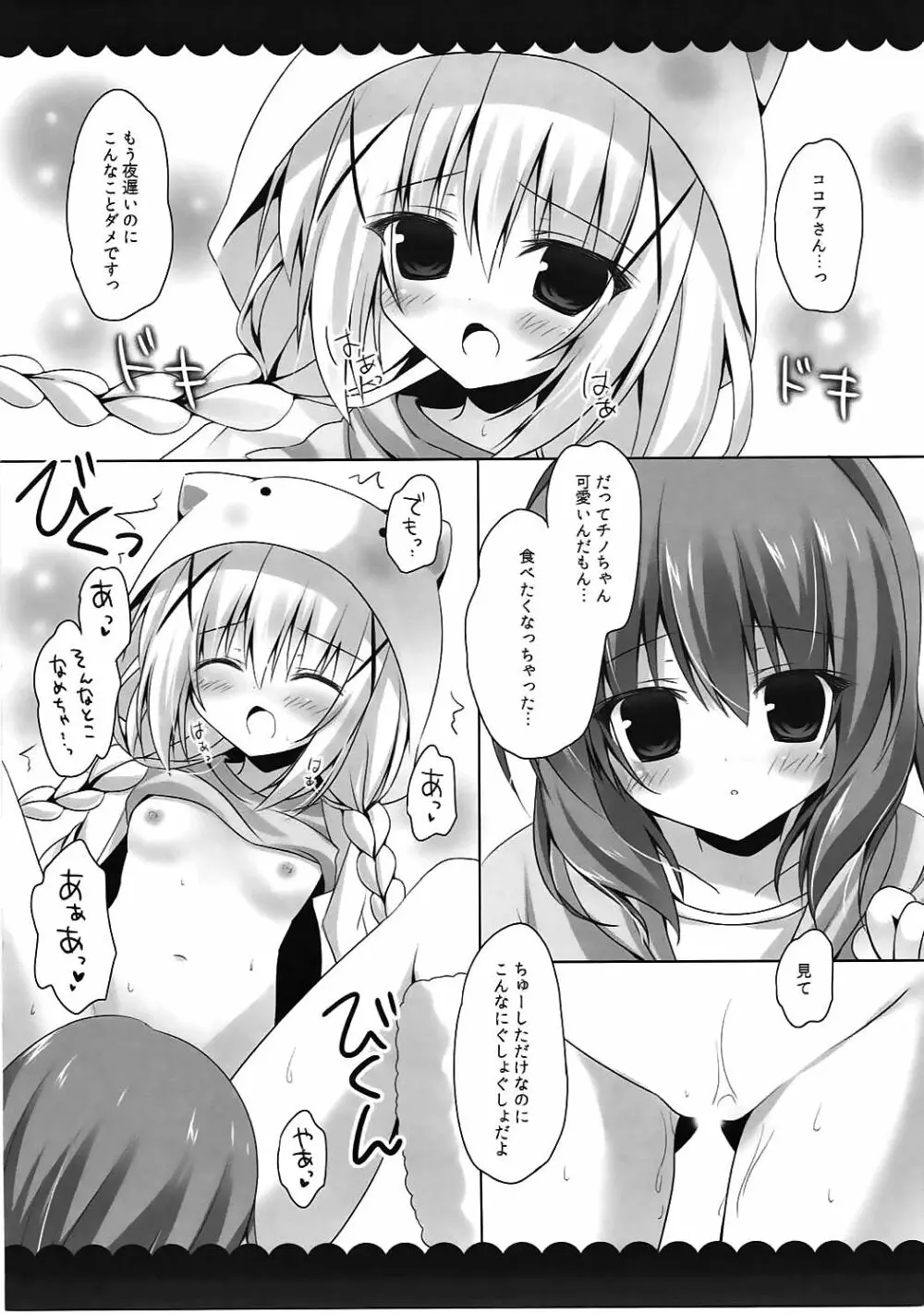 おやすみチノちゃん Page.7