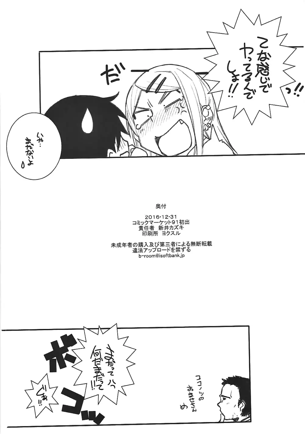 犯り残し2 Page.17