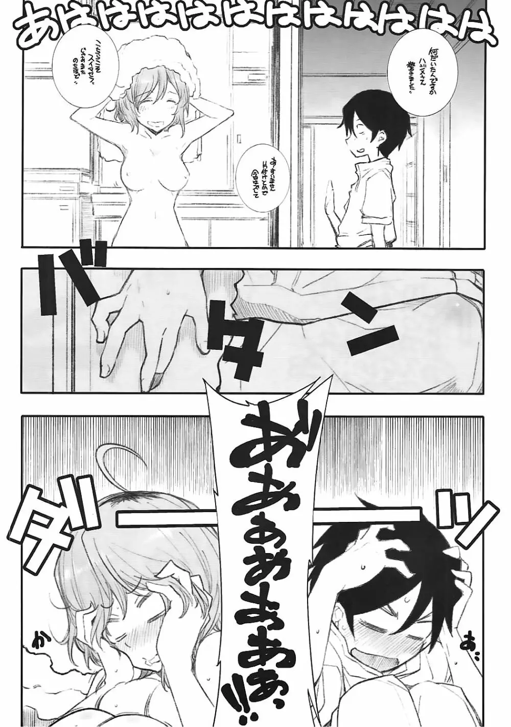 犯り残し2 Page.5