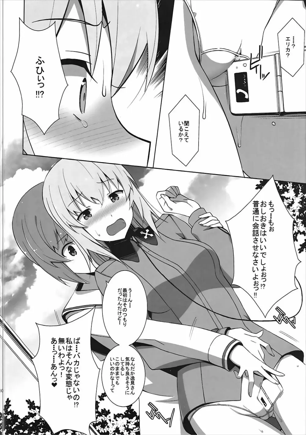 オナニー大好き逸見さん 露出編 Page.11