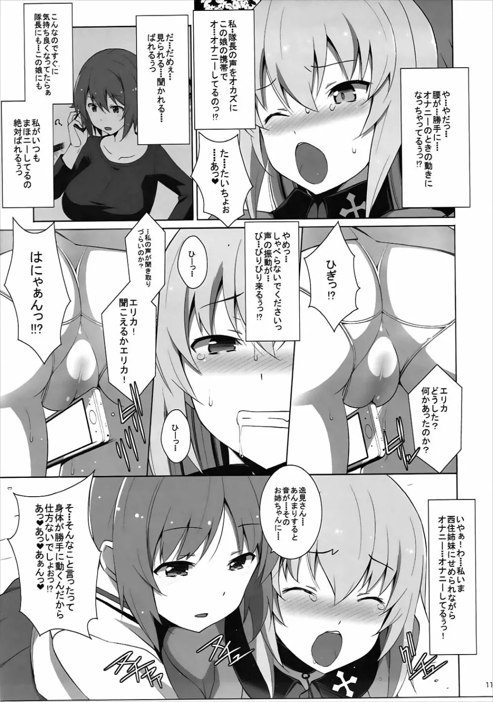 オナニー大好き逸見さん 露出編 Page.12