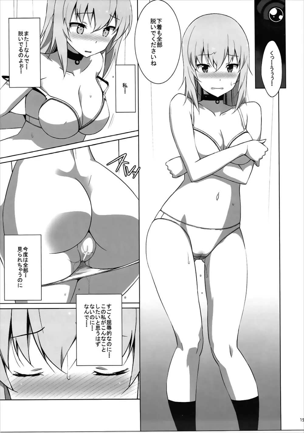 オナニー大好き逸見さん 露出編 Page.16