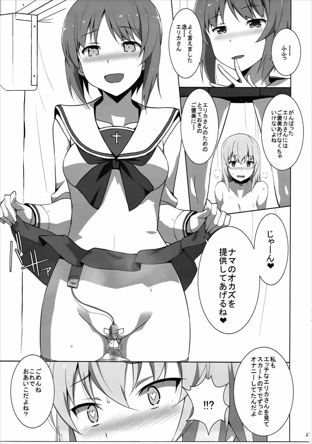 オナニー大好き逸見さん 露出編 Page.22