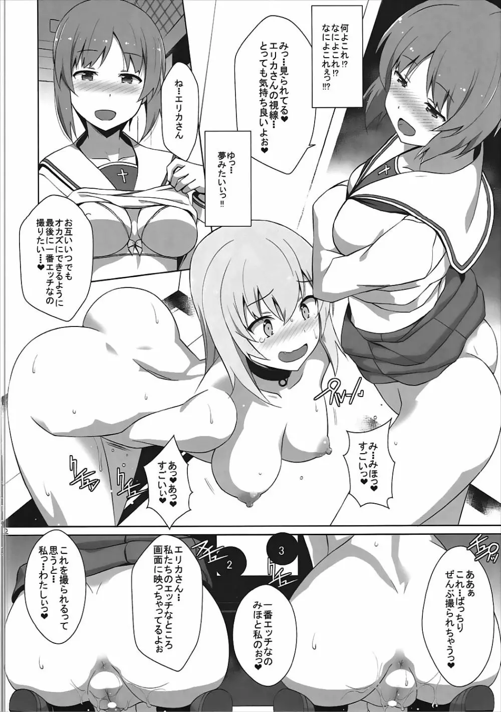 オナニー大好き逸見さん 露出編 Page.23