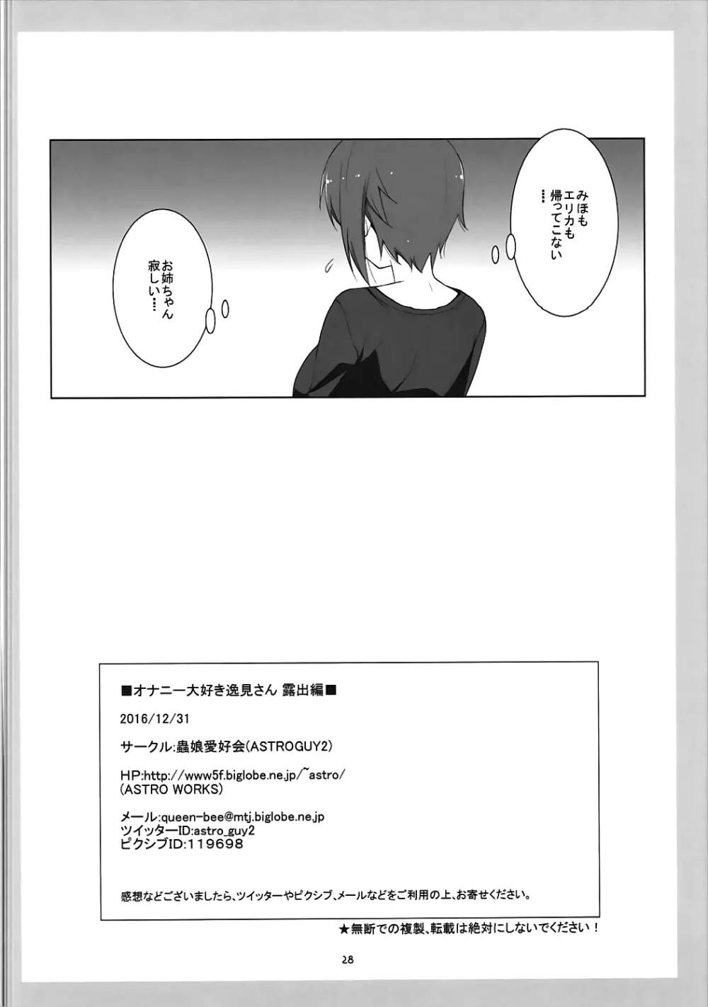 オナニー大好き逸見さん 露出編 Page.29