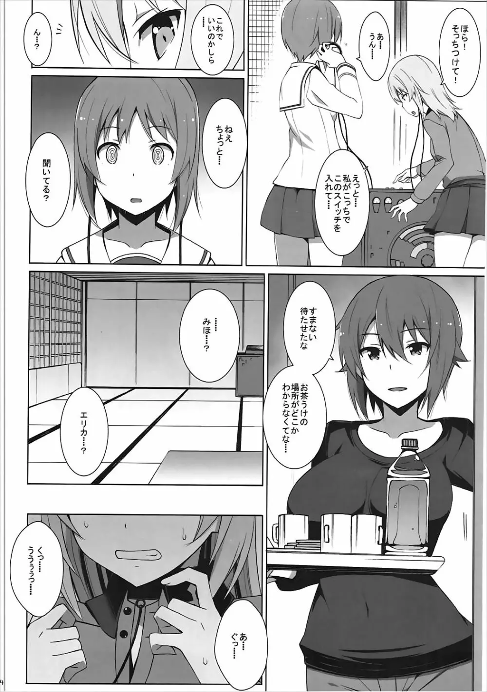 オナニー大好き逸見さん 露出編 Page.5