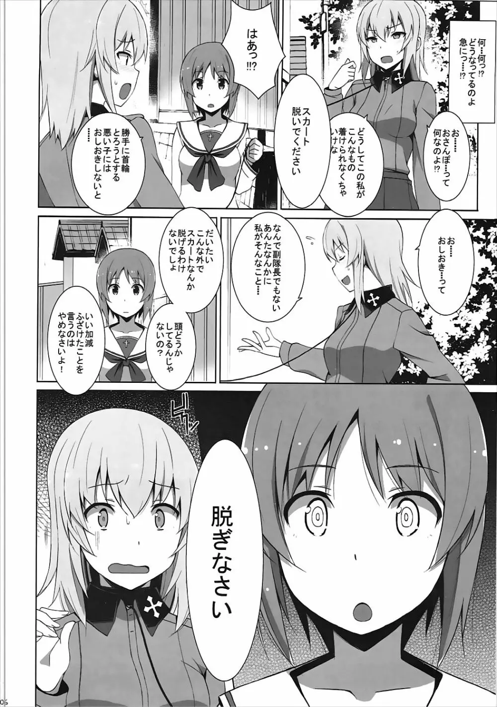 オナニー大好き逸見さん 露出編 Page.7