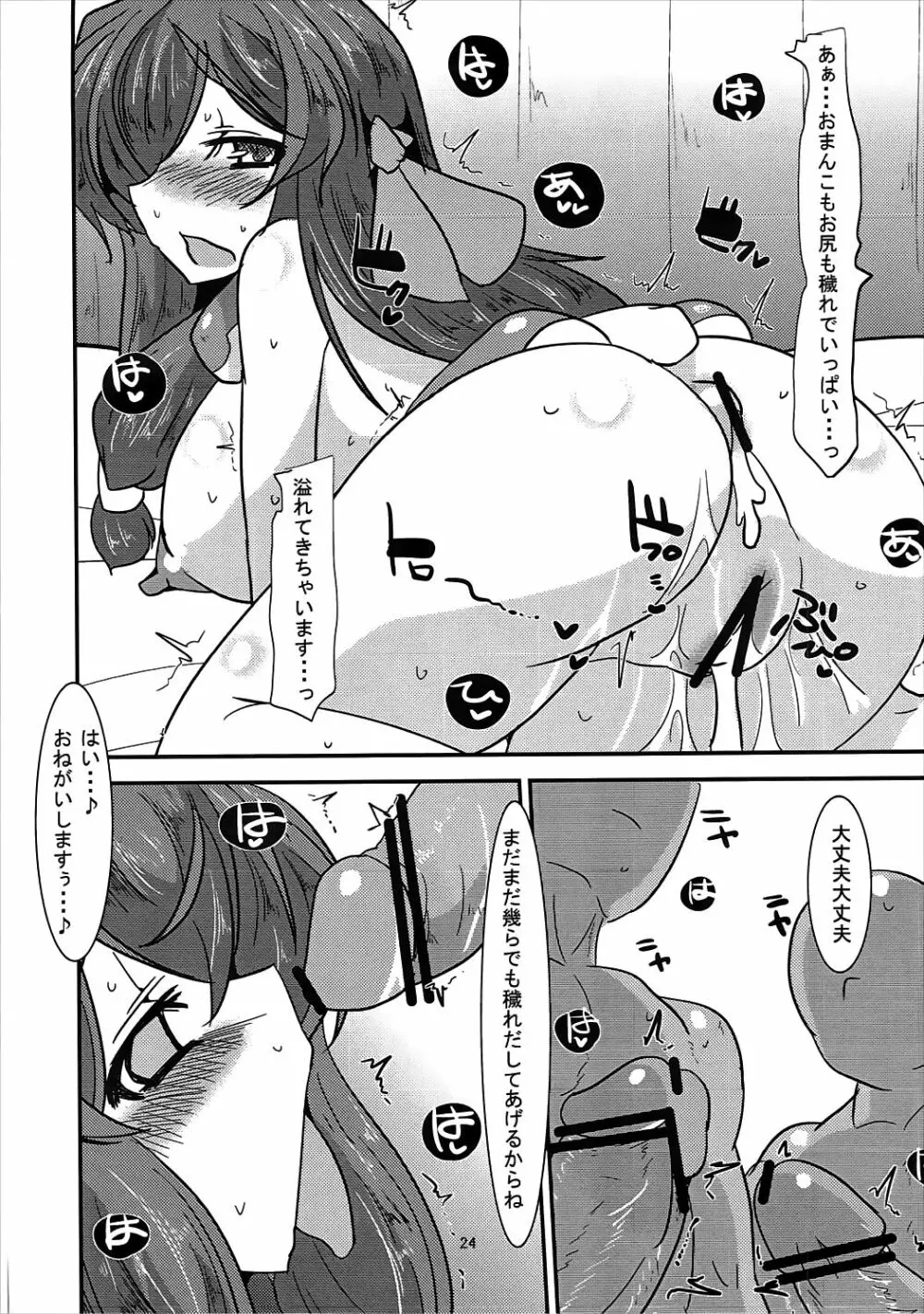 くやしいけどやっぱりアサマチさんはビッチえろい。 Page.23