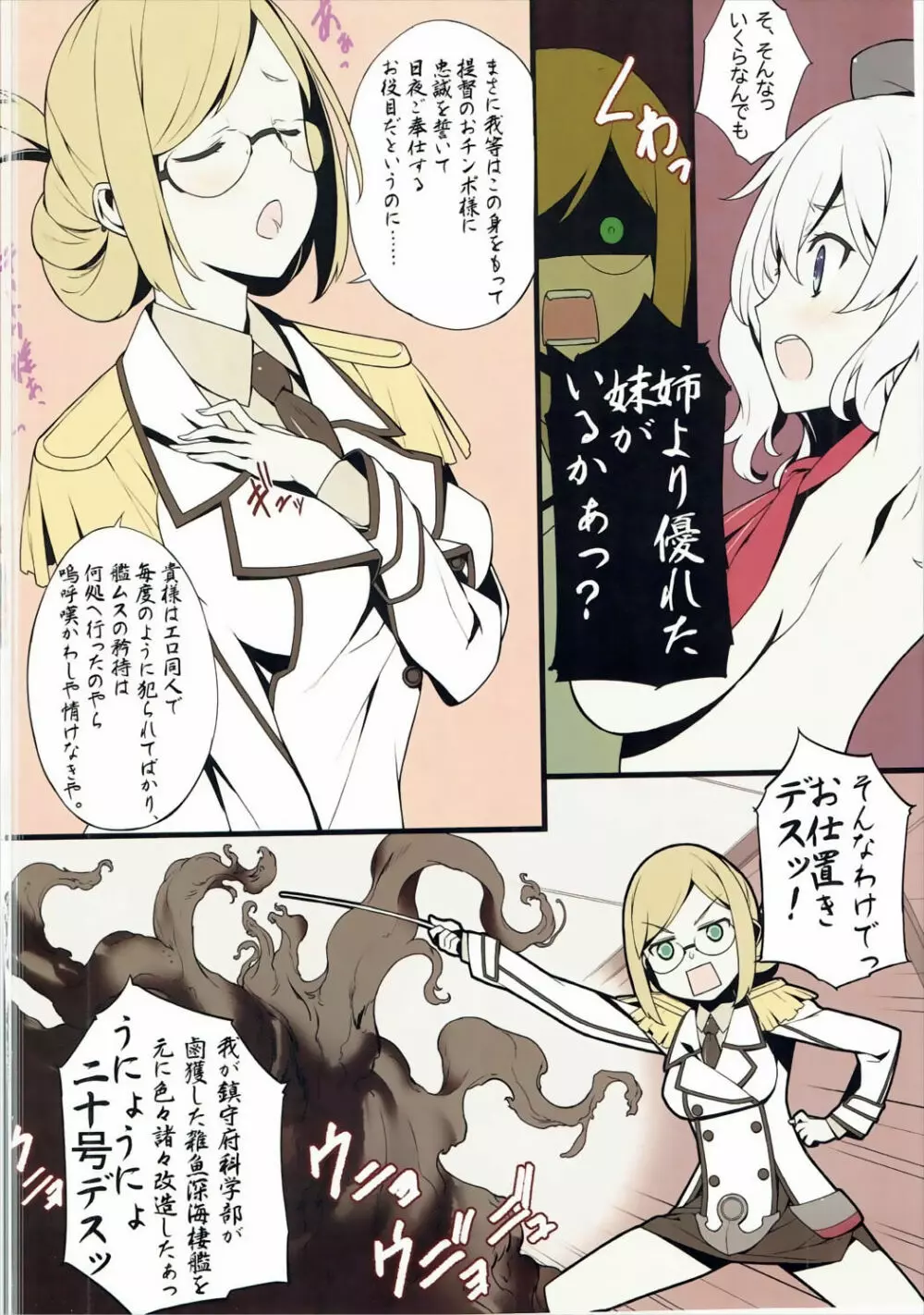 頭の中までまんまるまーん Page.11