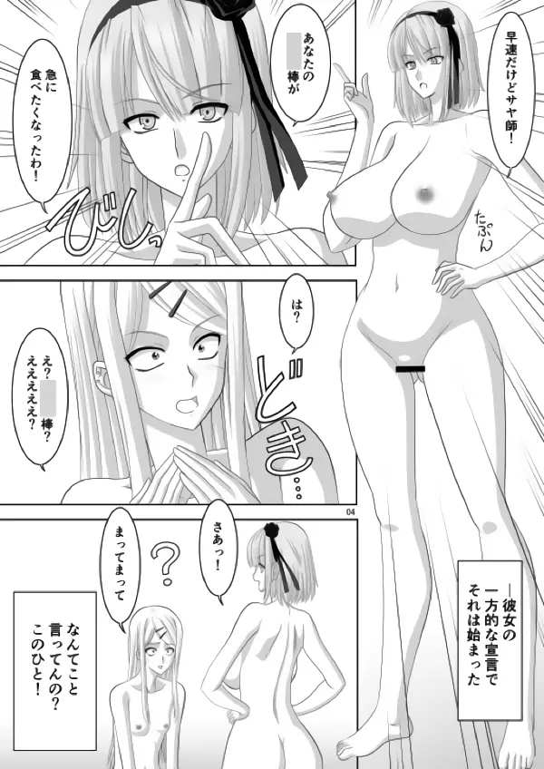 おかしい Page.3