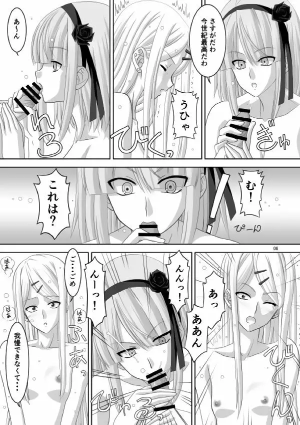 おかしい Page.5